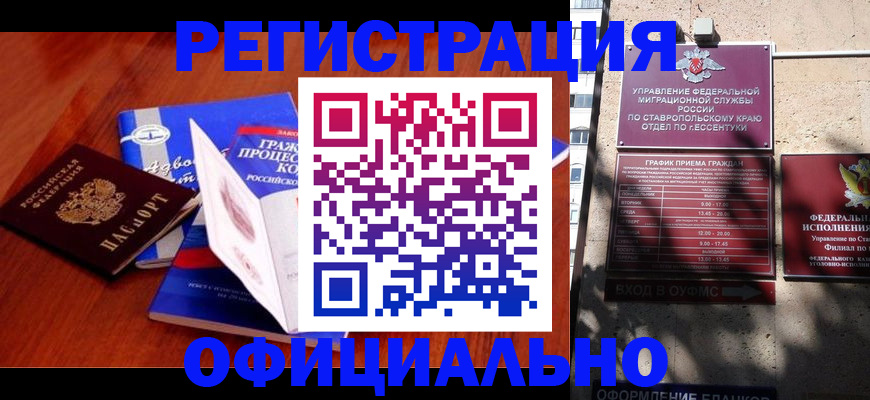 прописка регистрация в Лесном