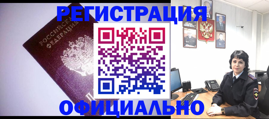 миграционный учет в Лесном